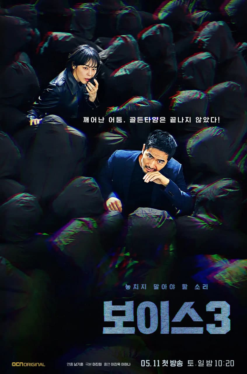 声命线3海报