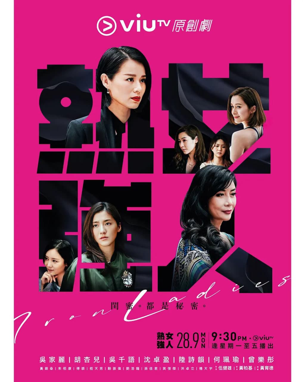 熟女强人海报