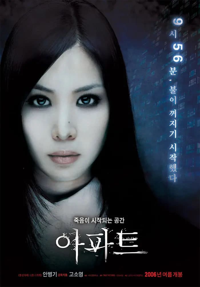 公寓 2006海报