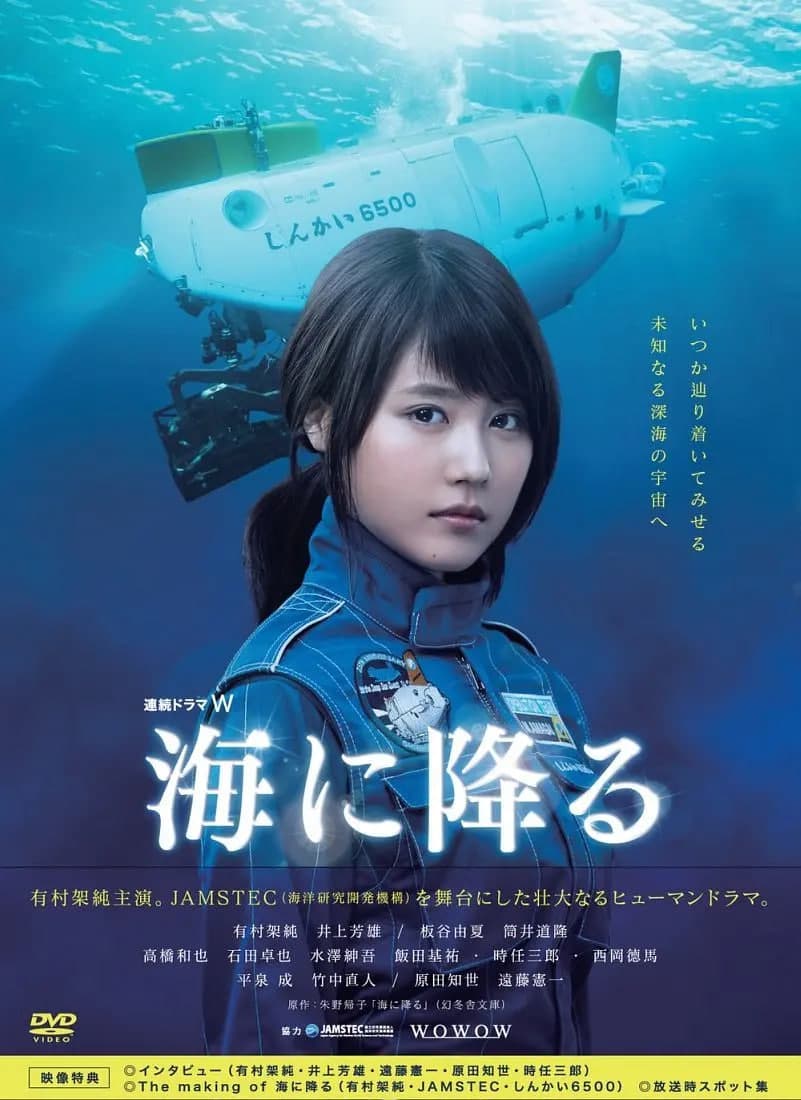 潜入深海海报