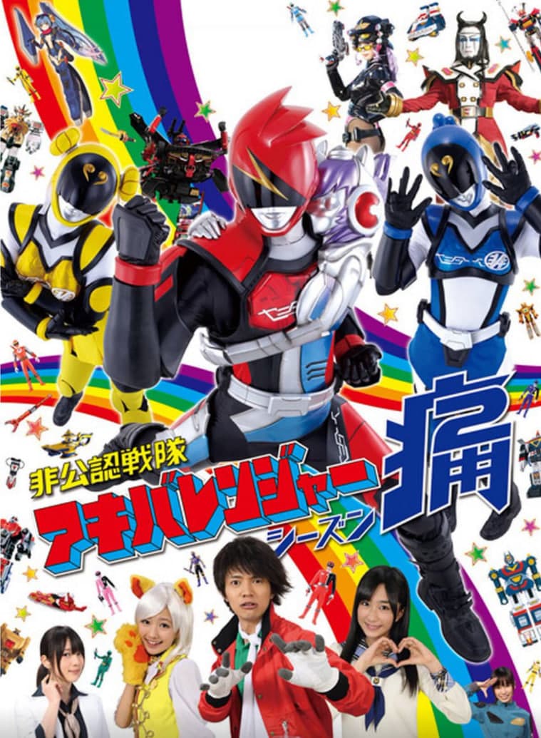 非公认战队秋叶原连者 Season痛（Two）海报