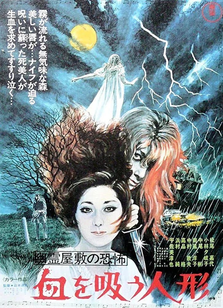 鬼屋恐怖：吸血洋娃娃海报
