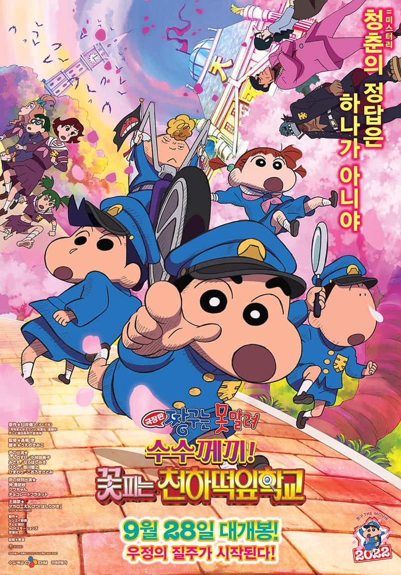 蜡笔小新之谜天一之花海报