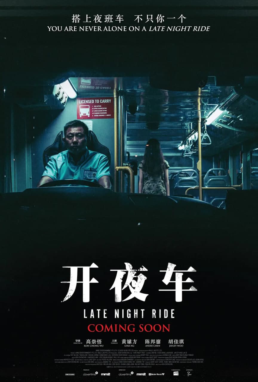 开夜车海报