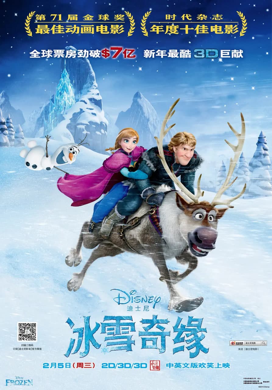 冰雪奇缘(英语版)海报