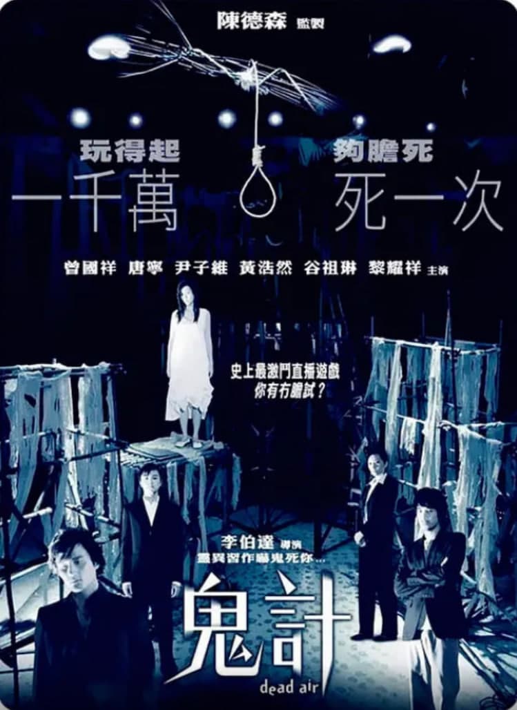 鬼计 2008海报