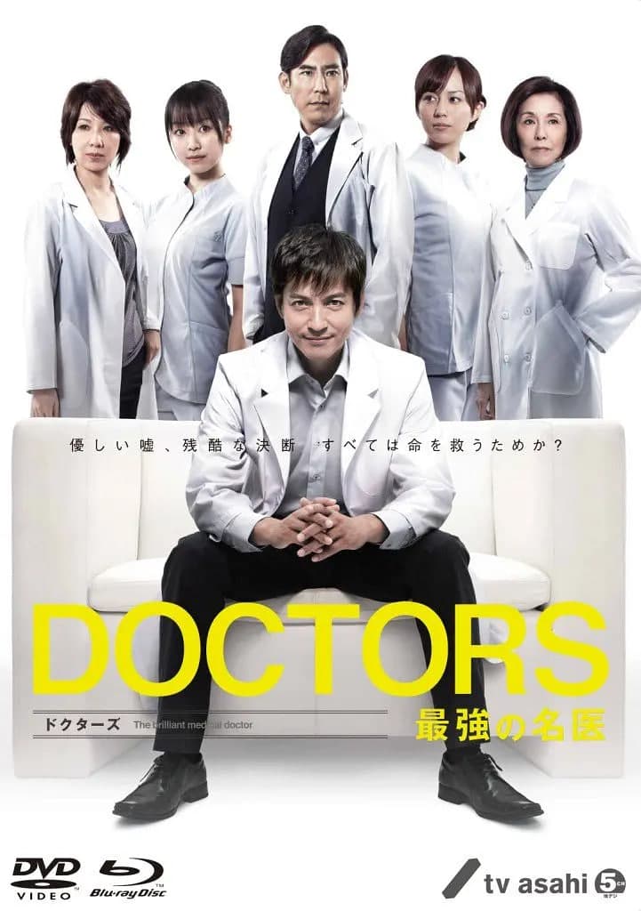最强的名医海报