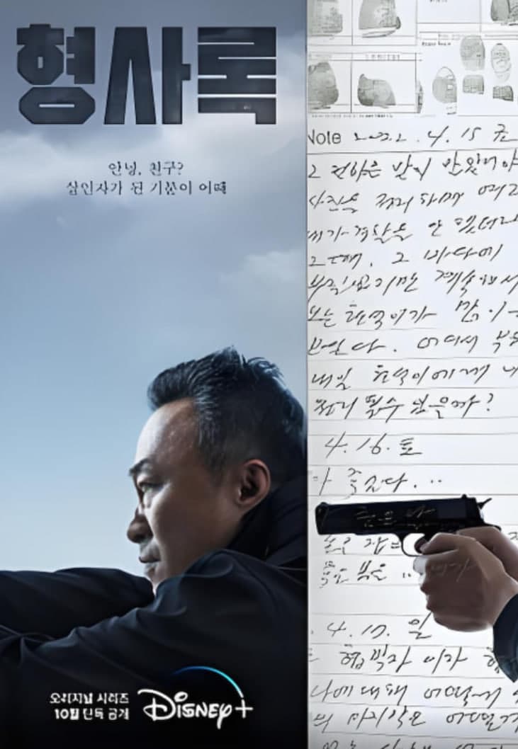 天网：旧案寻凶海报