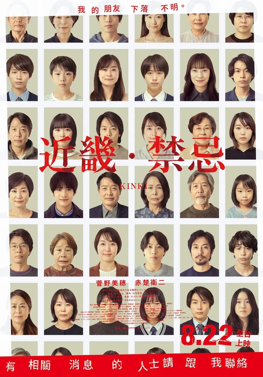 近畿怪谈海报