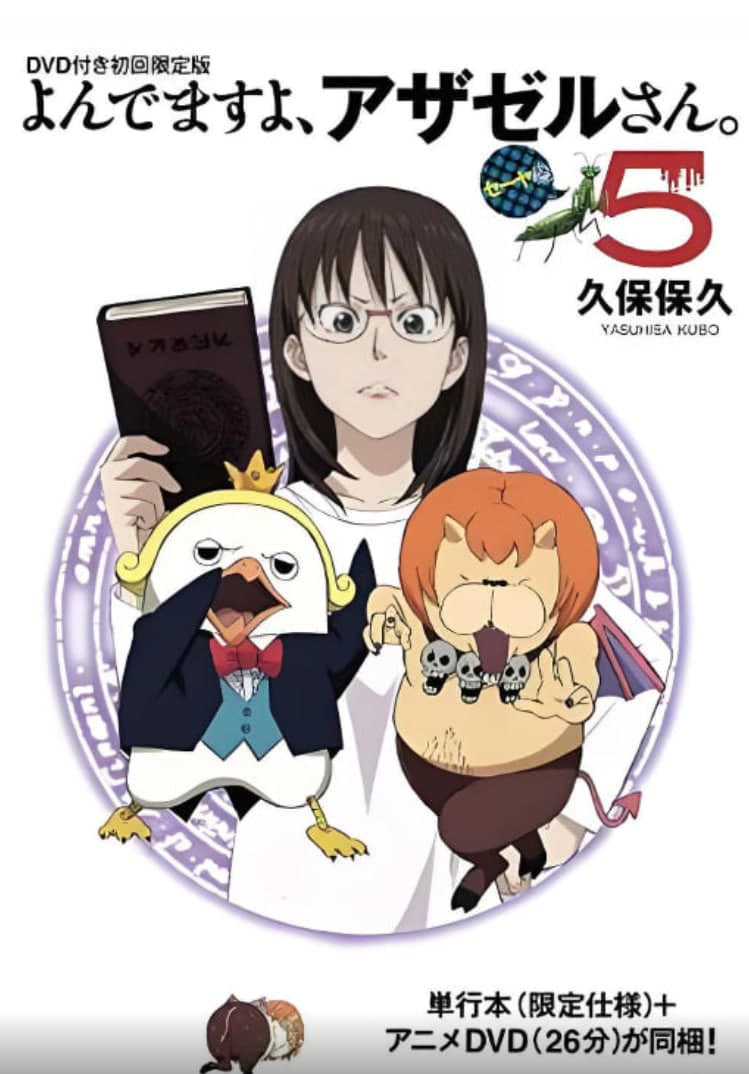 恶魔阿萨谢尔在召唤你 OAD2 赛亚篇海报