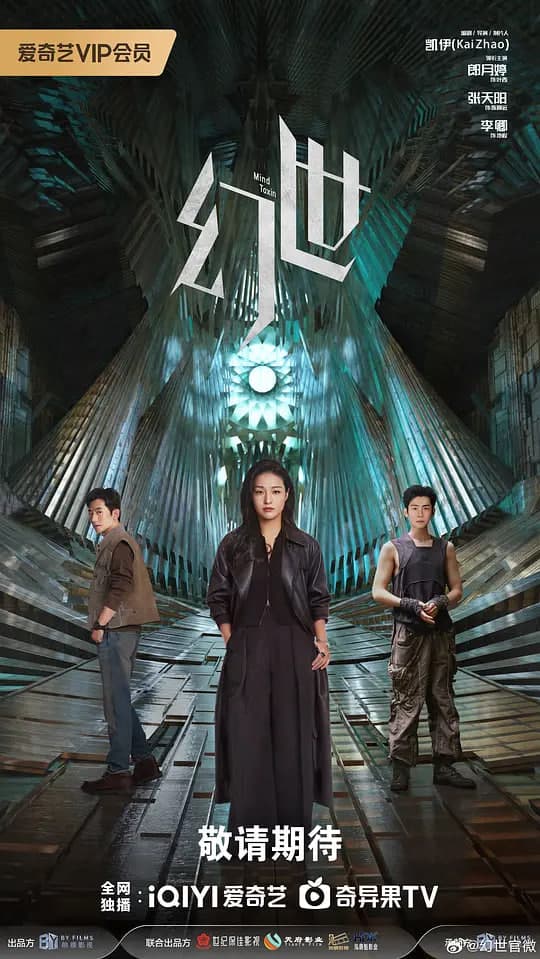 幻世海报
