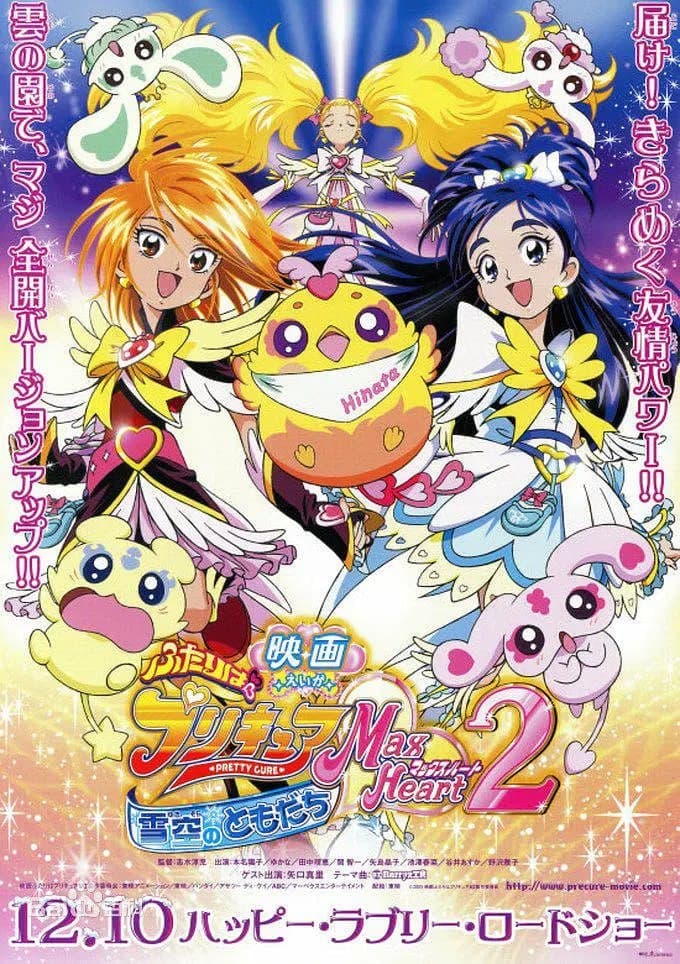 Go! Princess 光之美少女：Go!Go!!豪华三合一!!!海报