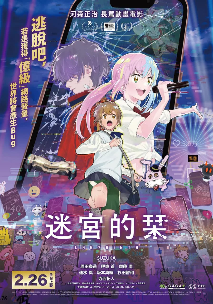 迷宫之栞海报