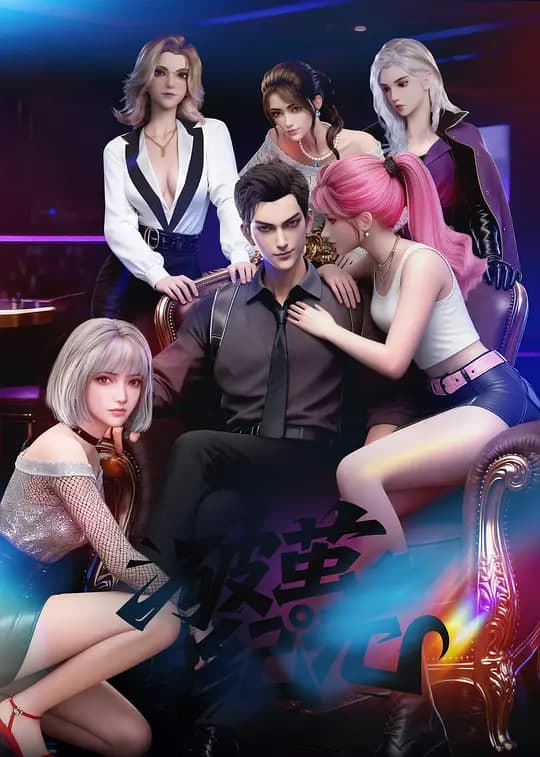 破茧纪元海报