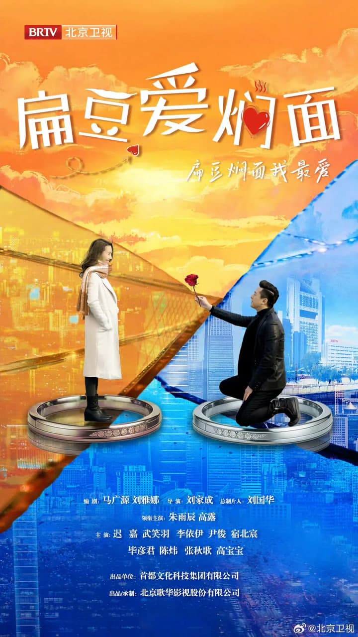 扁豆爱焖面海报
