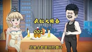 疯批大傻春海报