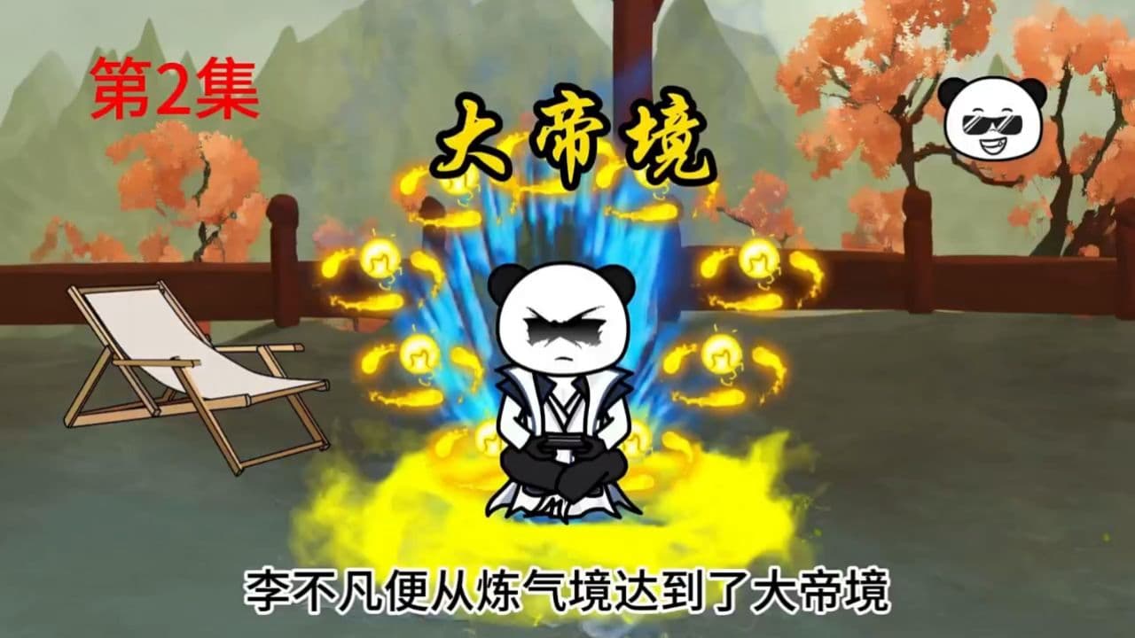 元婴大佬张智创海报
