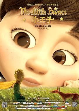 小王子海报