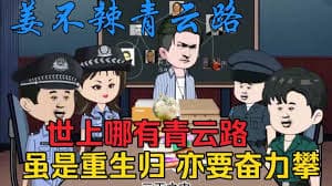 江不辣青云路海报