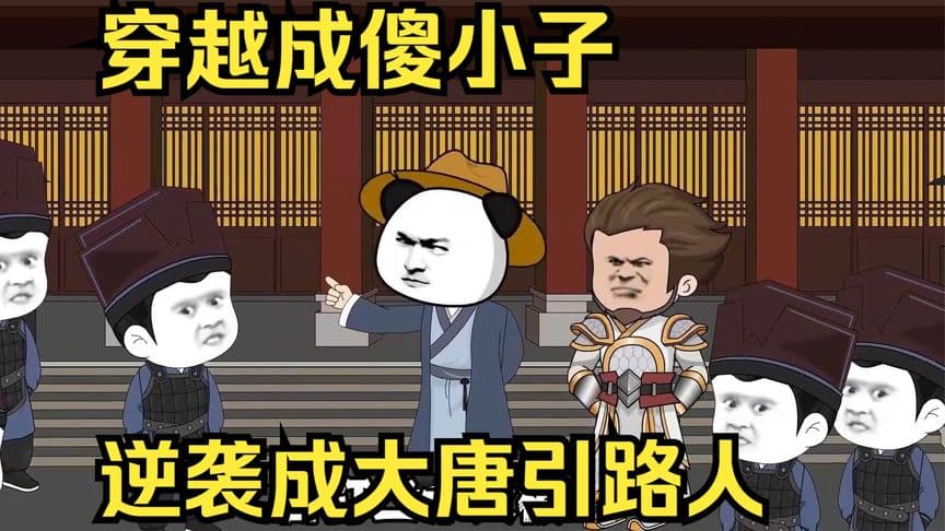 大唐指路人海报