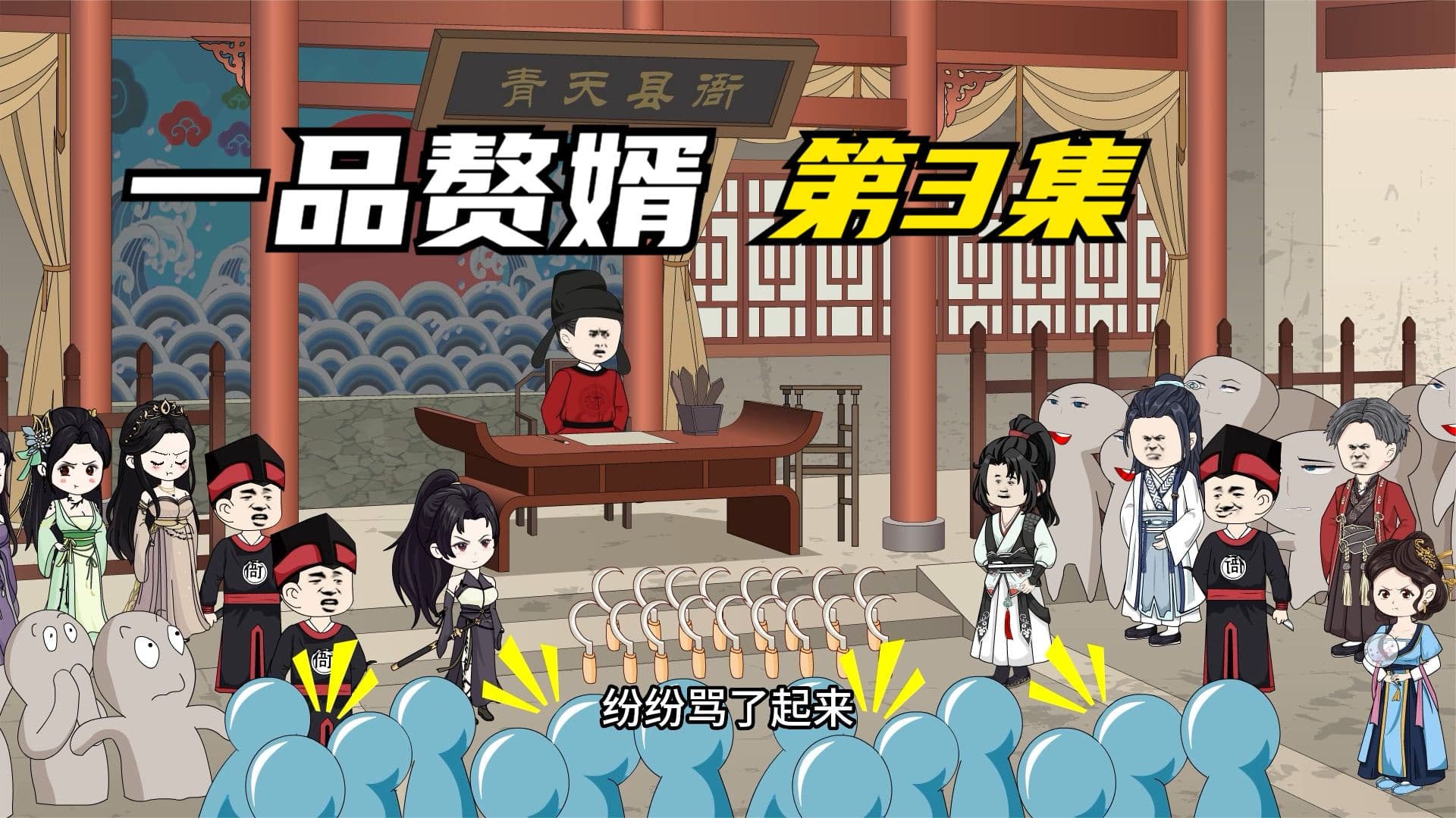 一品赘婿海报