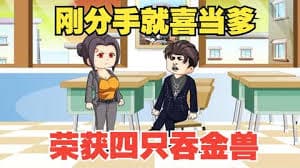 四只吞金兽海报