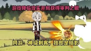 重生归来获得审判之眼海报