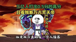 天帝成长记海报