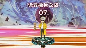 诡异擂台之战海报