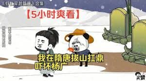 我在隋唐拔山扛鼎海报