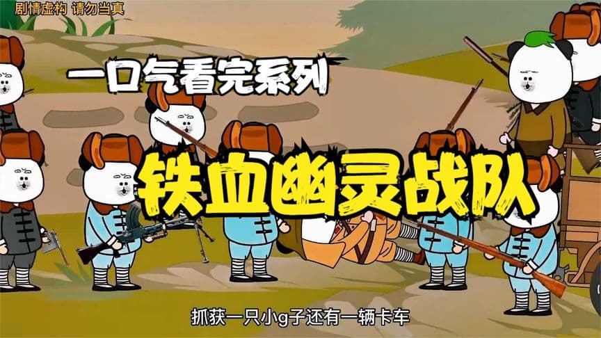铁血幽灵战队海报