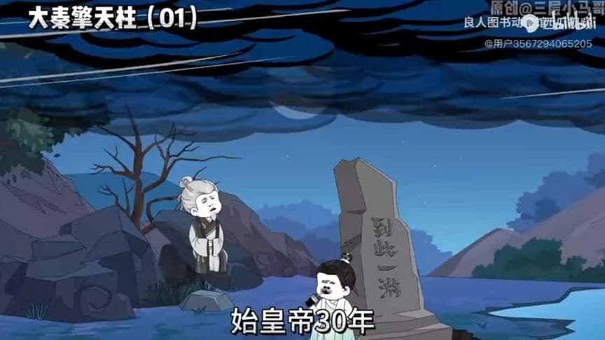 大秦擎天柱海报