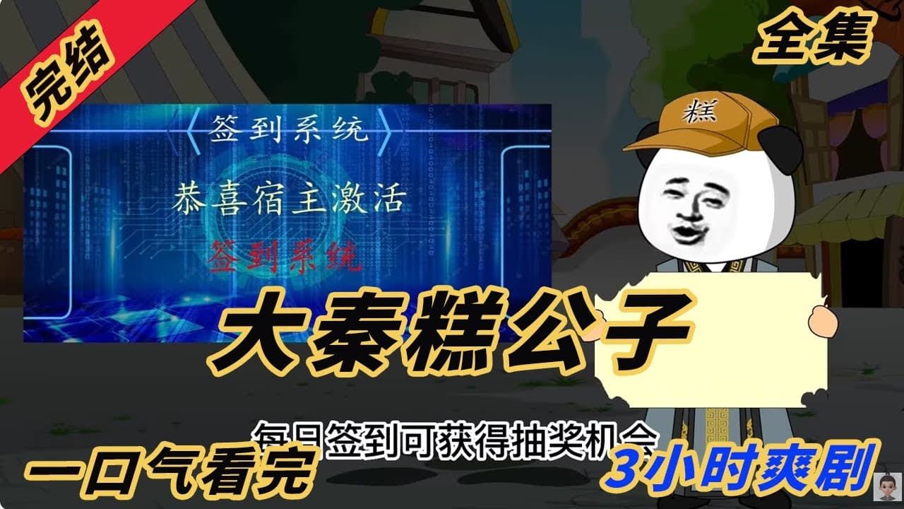 大秦糕公子海报