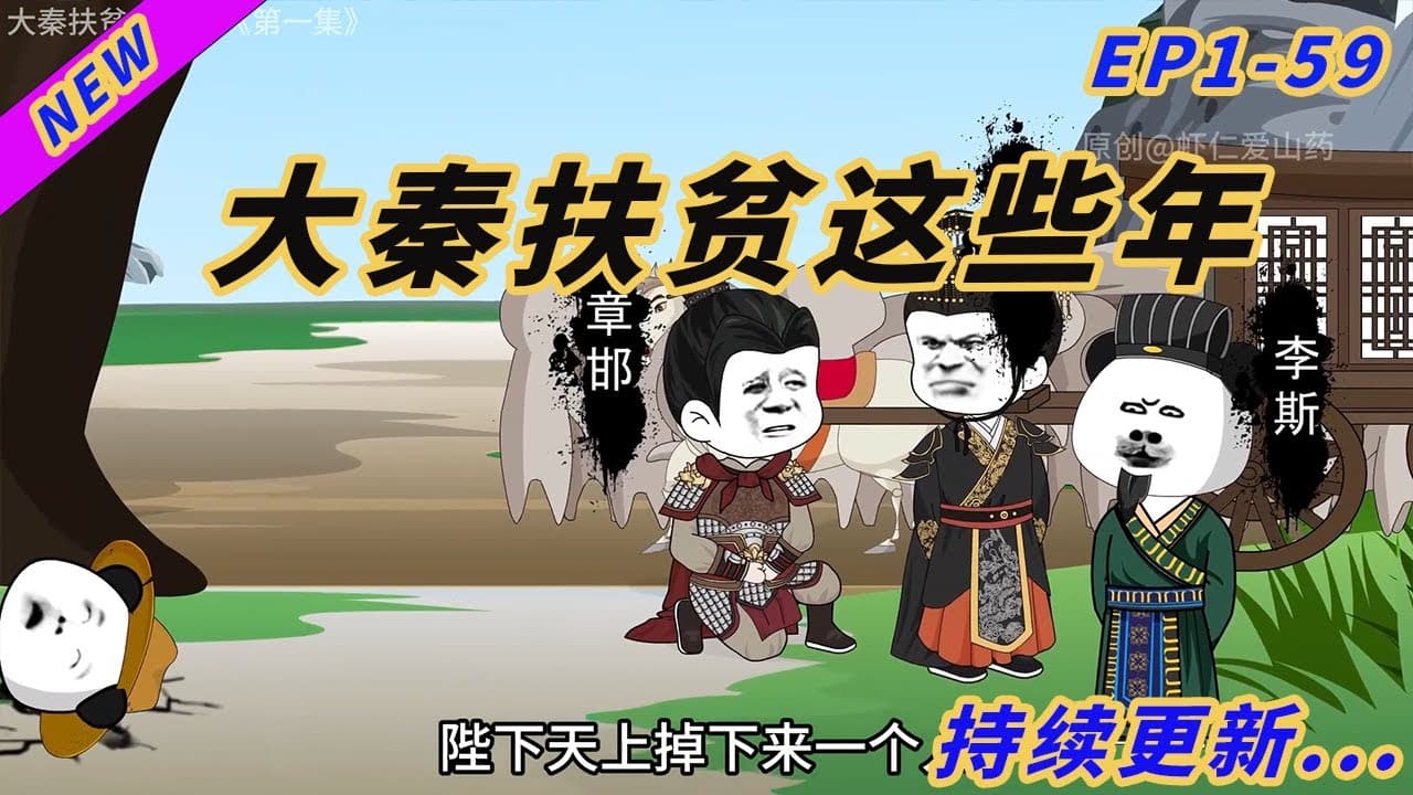 大秦扶贫这些年海报