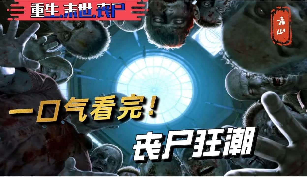 丧失狂潮海报