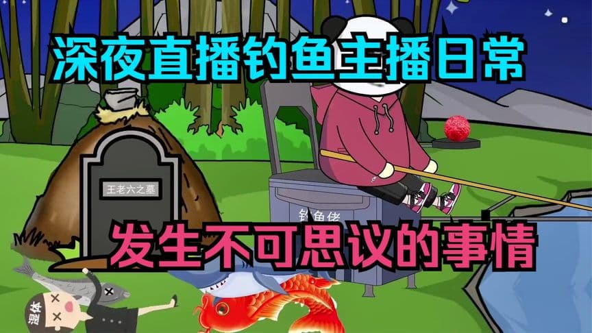 钓王直播海报