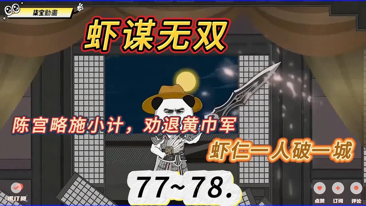 虾谋无双海报
