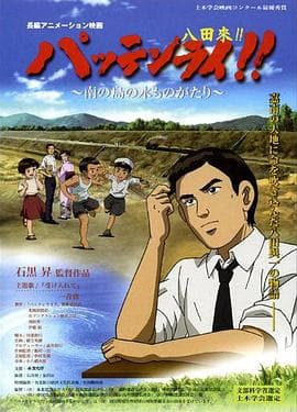 八田与一嘉南大圳之父海报