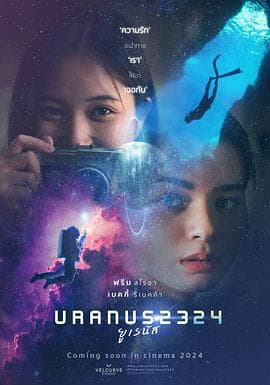天王星23244K海报