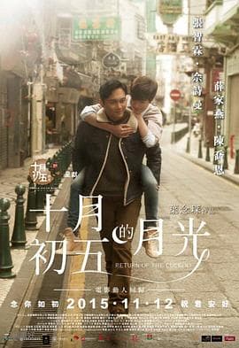 十月初五的月光4K海报