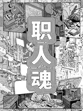 职人魂海报