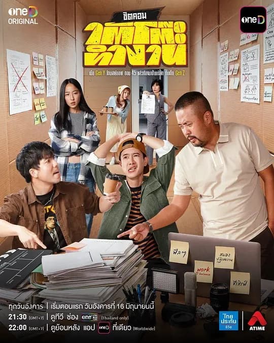办公桌下的故事海报