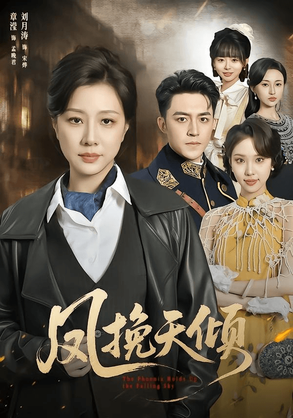 两世重生，我绝不做东宫替嫁牺牲品海报
