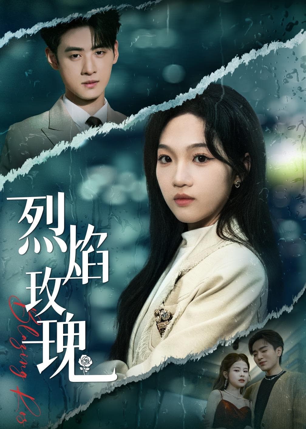 烈焰玫瑰海报