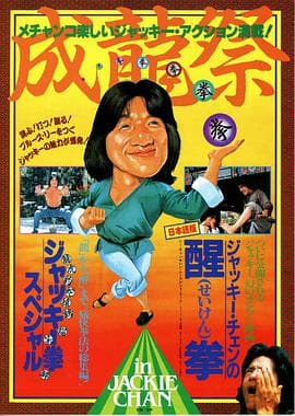 龙腾虎跃海报