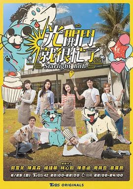 光开门就很忙了海报