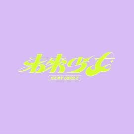 未来少女海报