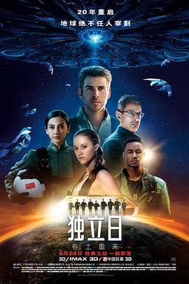 独立日2:卷土重来海报