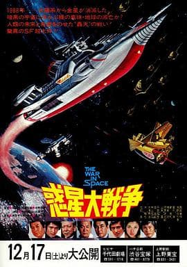 惑星大战争海报