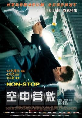 空中营救海报